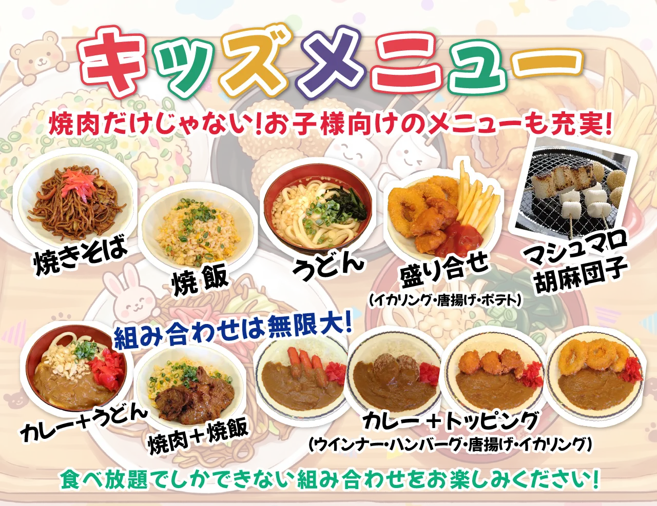 キッズメニュー