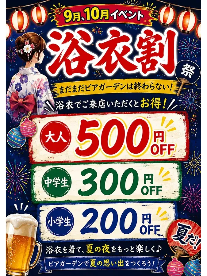 浴衣割