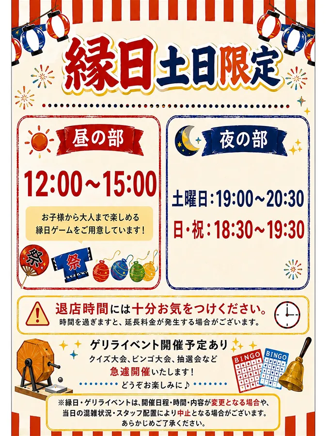 縁日
