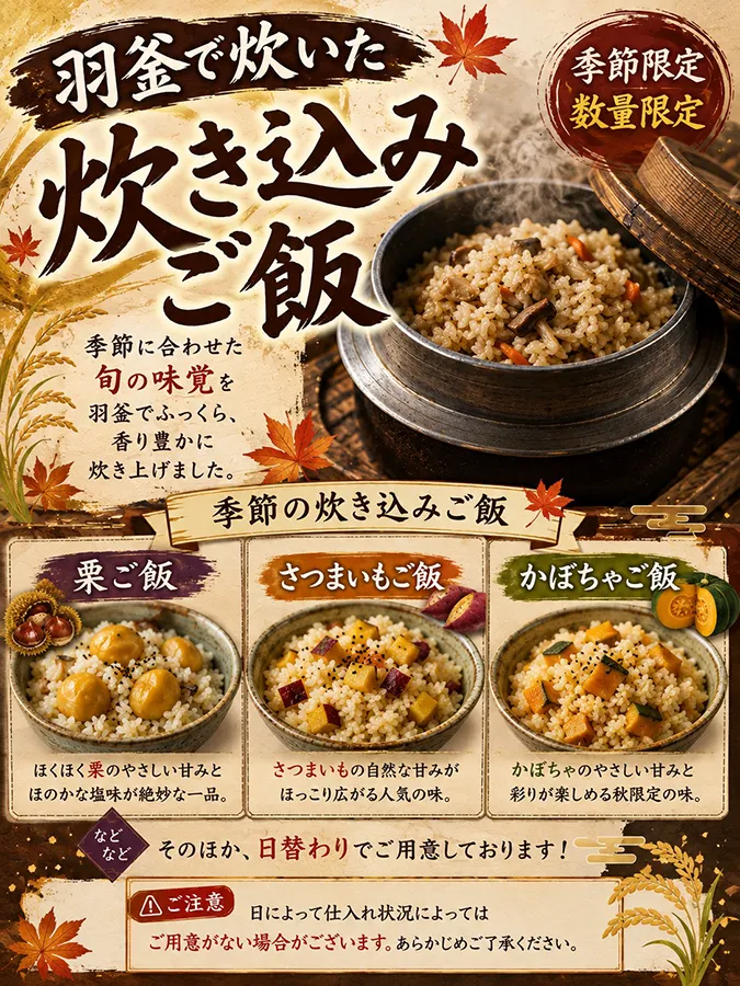 炊き込みご飯