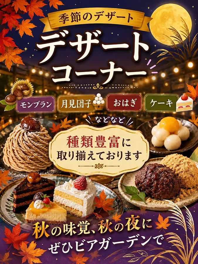 デザートコーナー