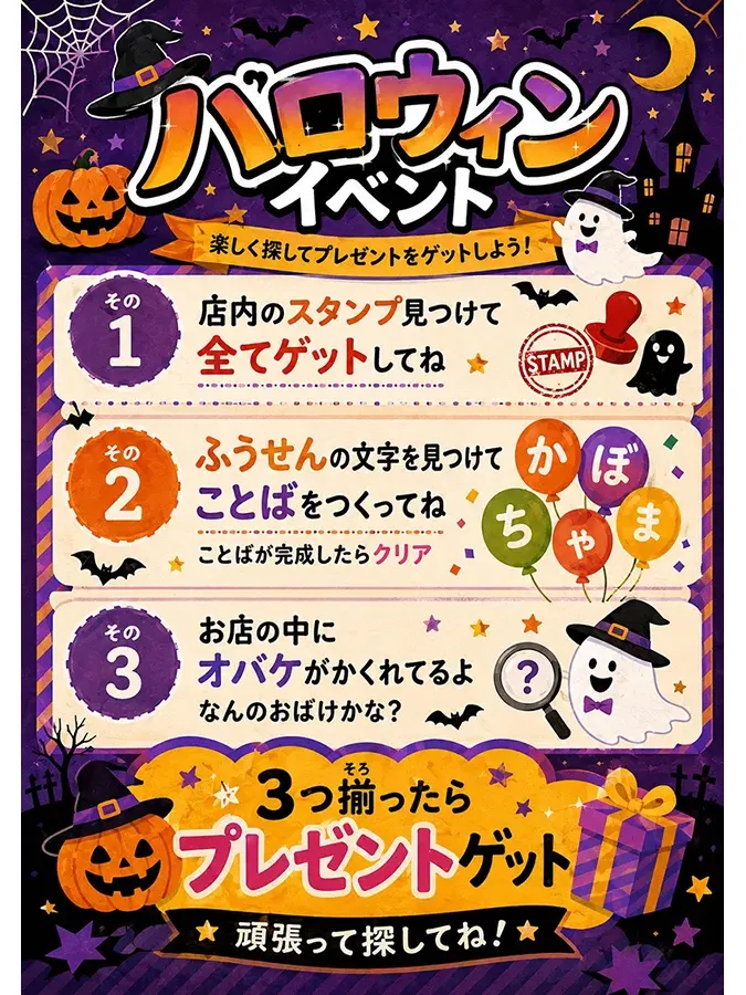 ハロウィンイベント